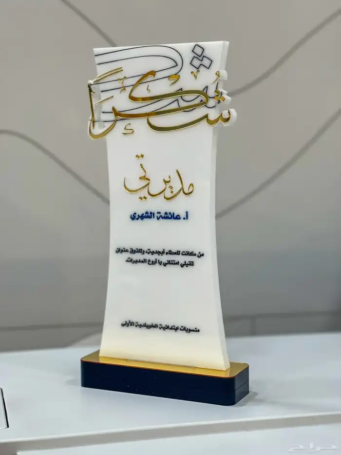 دروع اكريلك مميزة 1