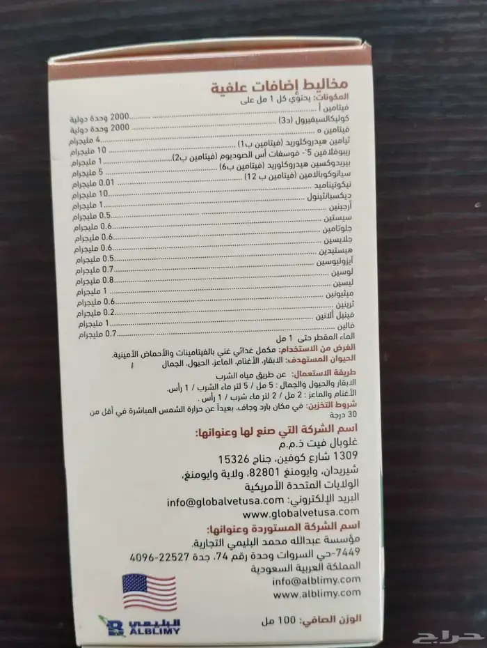 أدوية غنم صيدلية الرعاية والعلاج البيطرية الخمرة جدة 2