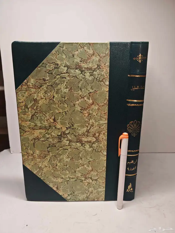 كتاب شفاء العليل ابن القيم الجوزية 0