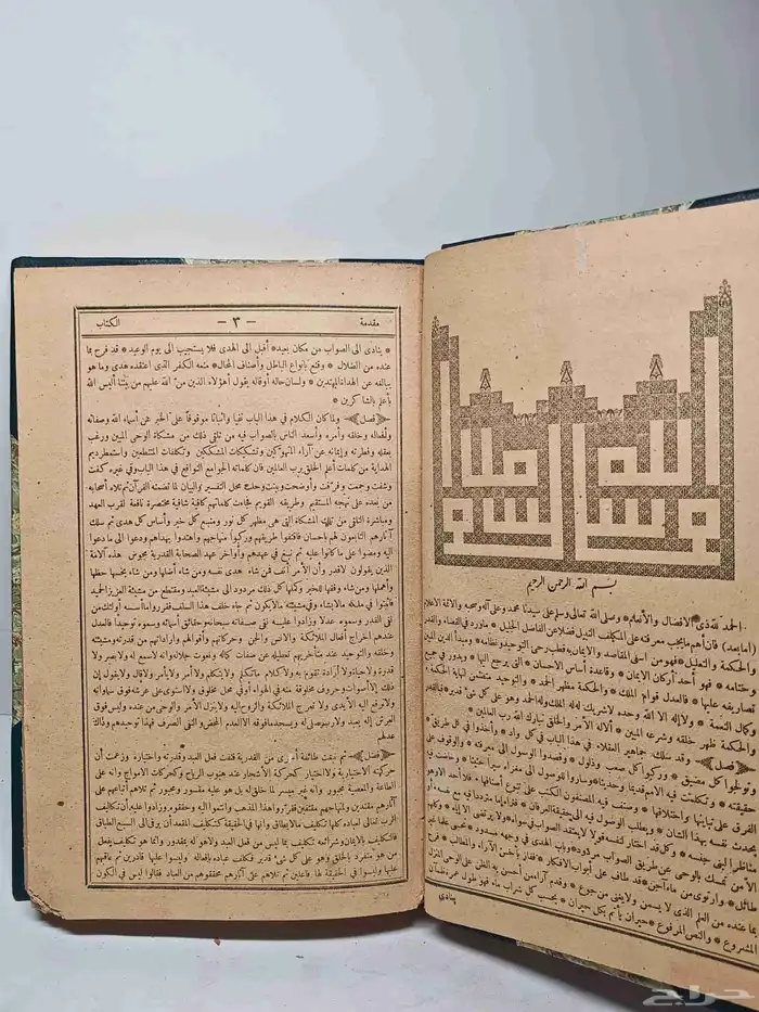 كتاب شفاء العليل ابن القيم الجوزية 2
