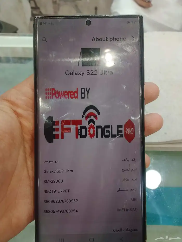 جوال سامسونج S22الترا الذاكره 512 1