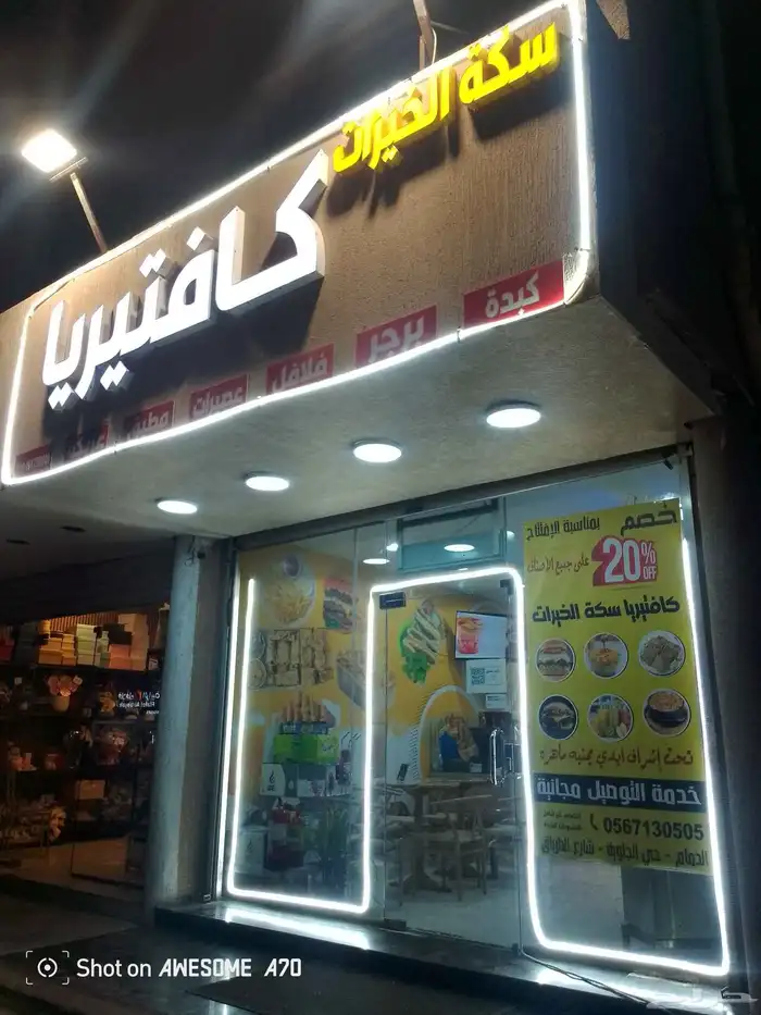 بوفيه للبيع بوفيه لتقبيل كامل جاهزه مجهزه مكتمله جديده 0