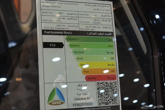شانجان Cs35 سمارت و ليمتيد 2024 13
