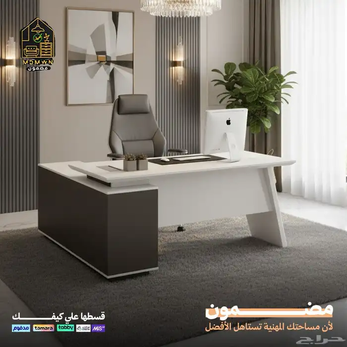 أثاث مكتبي يليق بيك 1