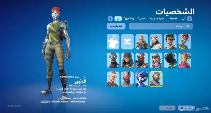 حساب فورت نايت للبيع 3