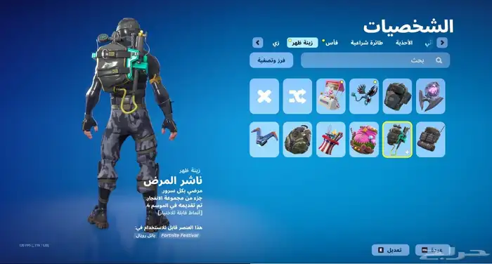 حساب فورت نايت للبيع 1