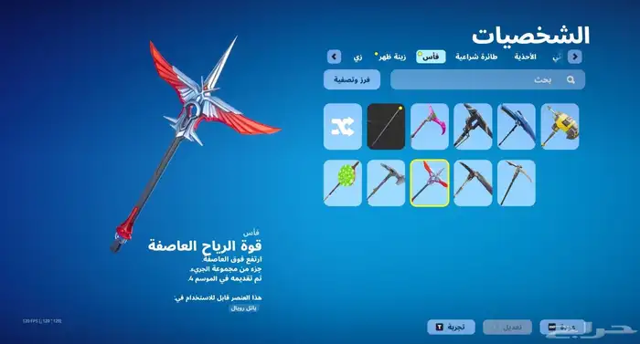 حساب فورت نايت للبيع 4