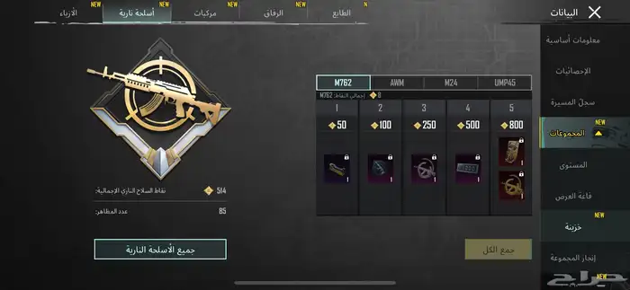 حساب ببجي خرافي 3