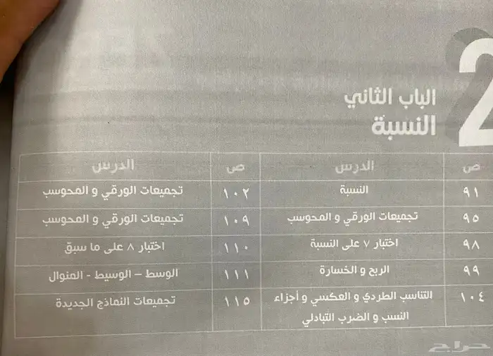 كتاب المعاصر 8 pdf 3