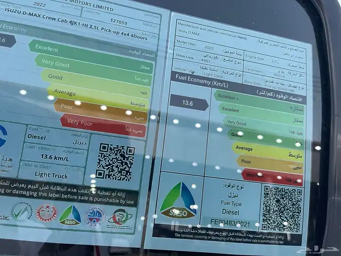 ايسوزو دبل 2022 ديزل 21