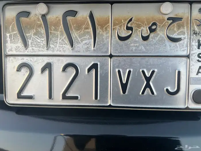 لوحة مميزة للبيع (ح ص ى 2121) 0