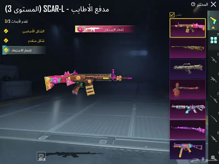 حساب ببجي مع بذلة X و اسكار كل مسج . 2