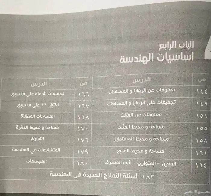 كتاب المعاصر 8 pdf 5