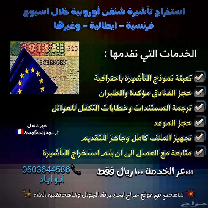 استخراج تأشيرة شنقن اوروبا بسعر رمزي 1