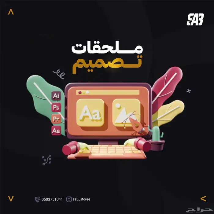 ملحقات تصميم احترافية 0