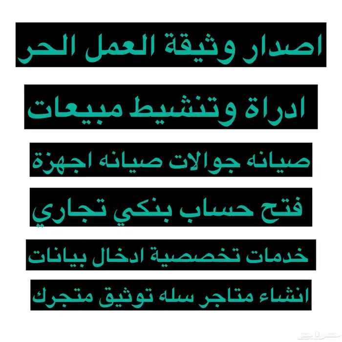 وثيقه عمل الحر متجر سله 0