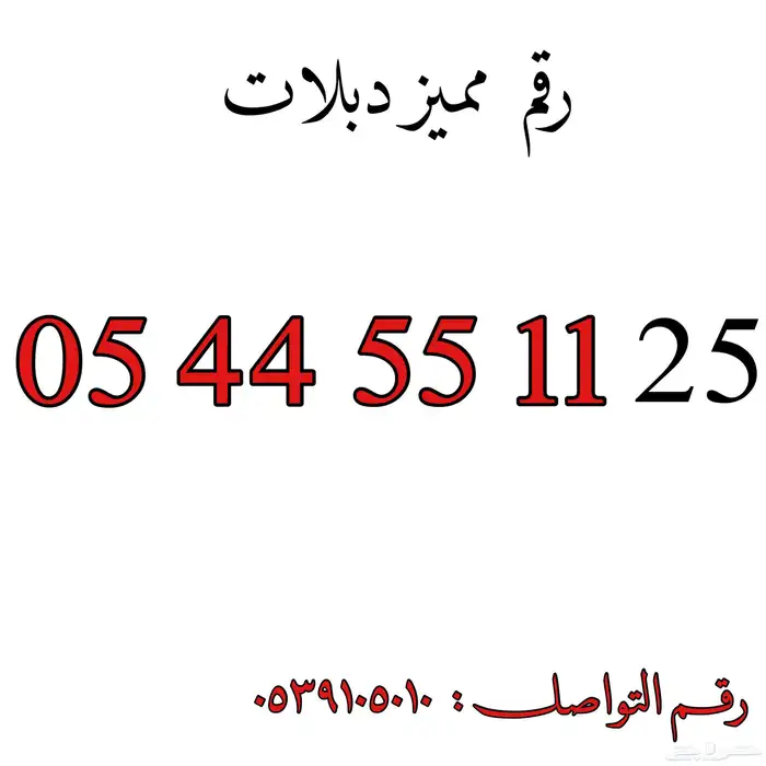 أرقام مميزه رباعيه ومكرره 0