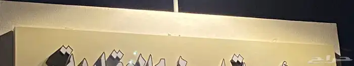 لوحه محل للبيع سكراب 0