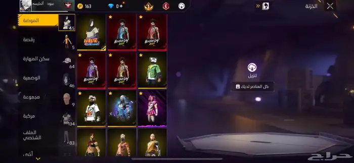 حساب فري فيار 2