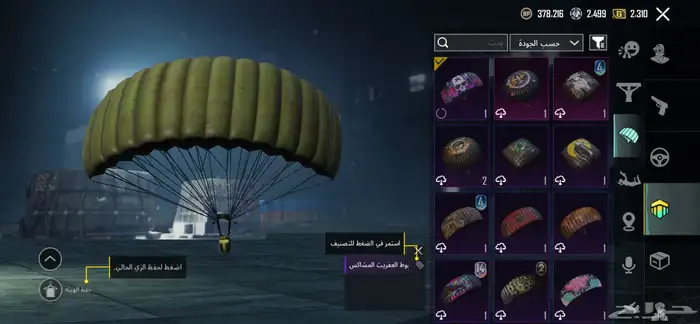 حساب ببجي امفور مومياء ثلجي 19