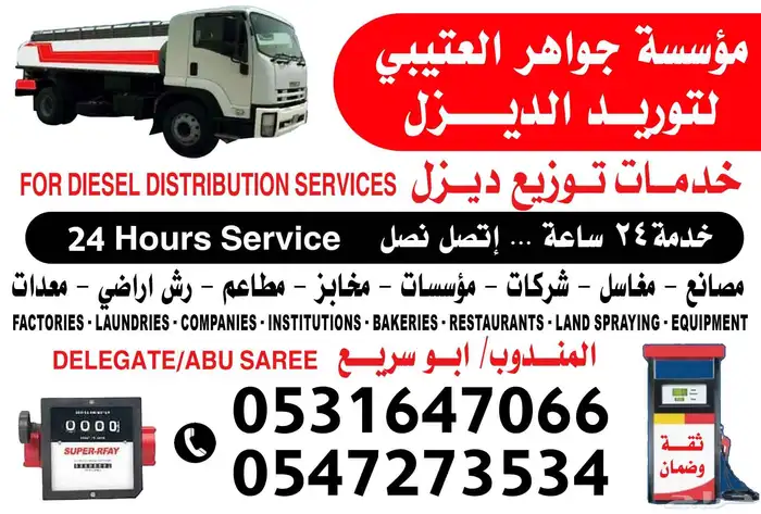 diesel connector  توصيل ديزل 0