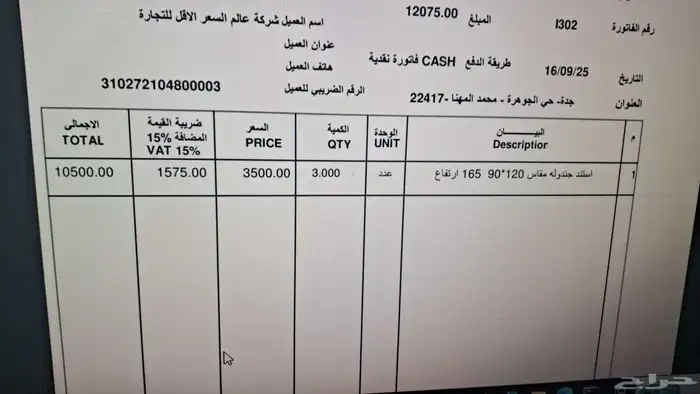 برنامج محاسبة كاشير فواتير بالباركوود وأجهزة نقاط بيع 5