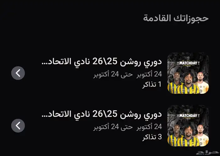 تذاكر الاتحاد ضد الهلال 0
