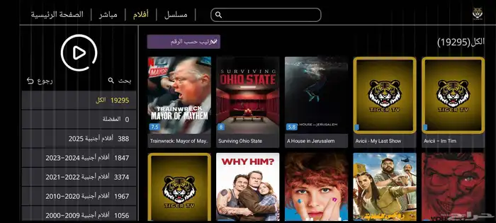 iptv افضل اشتراك تايقر iptv 6