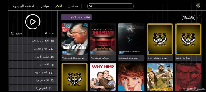 iptv افضل اشتراك تايقر iptv 9