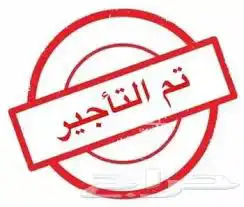 شقه للايجار جديده 0