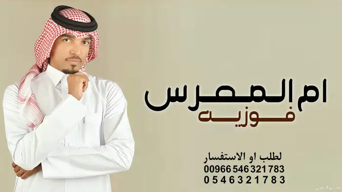 استديو تنفيذ زفات بالاسماء شيلات بالاسماء اغاني بالاسماء 5