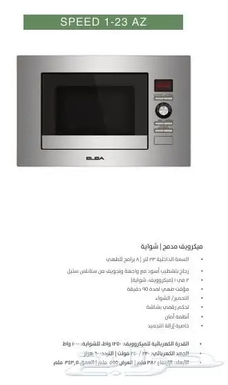 مايكرويف جديد built in 0
