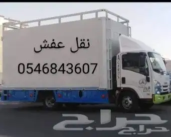 نقل عفش فى جده 0