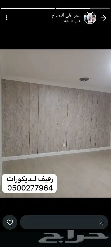 أبو اسامه للديكورات القصيم بريده وكل أنحاء القصيم للبوياءداخ 7