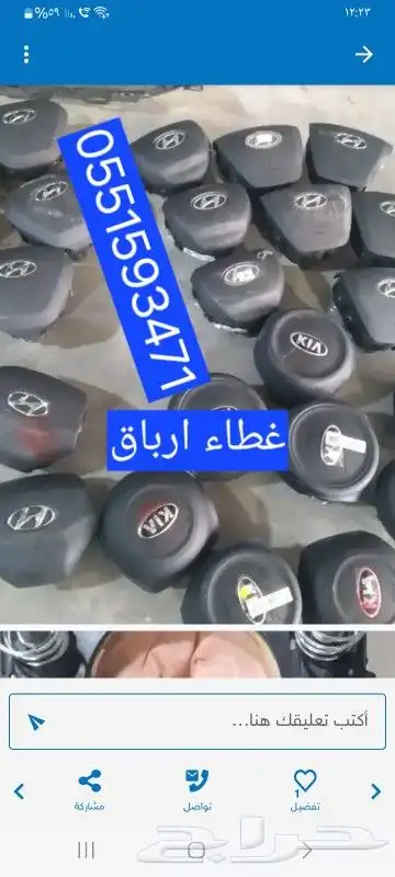 ارباق وغطاء جميع انواع السيارات المصدوم 13