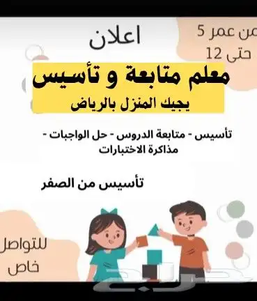 معلم متابعة و تأسيس جميع المواد 0
