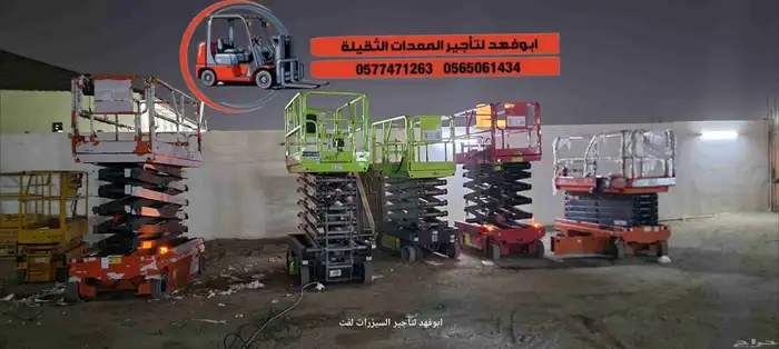سيزرات لفت للايجار مكه جده الرياض الدمام سيزرلفت 12متر للايج 3
