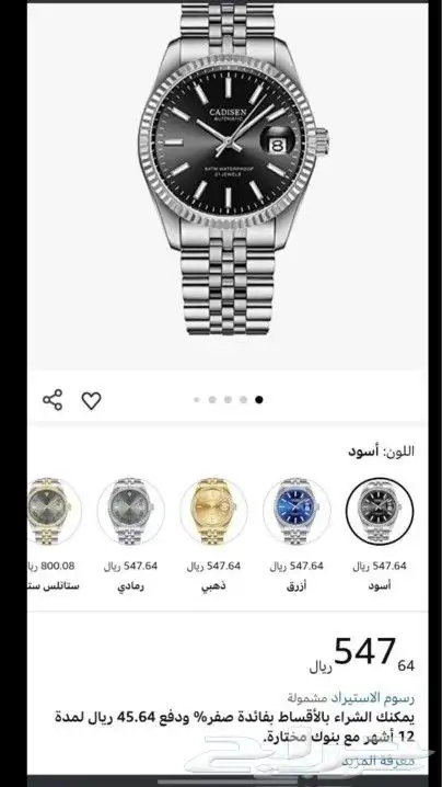 ساعة كاديزن بمكينة سيتيزن اليابانية 8