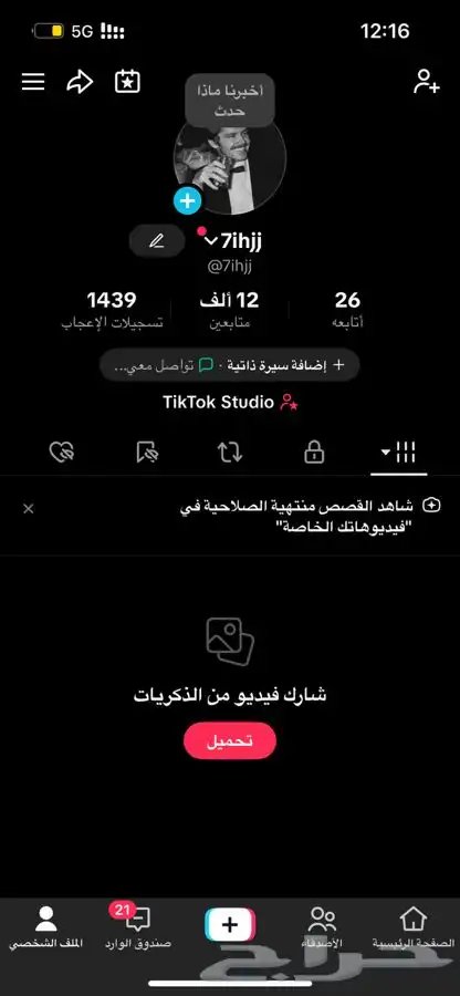 حساب تيك توك 12k 0