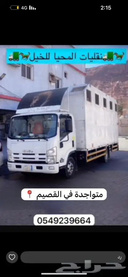 عربة 7 روس جاهزه لنقل على مدار الساعه 0