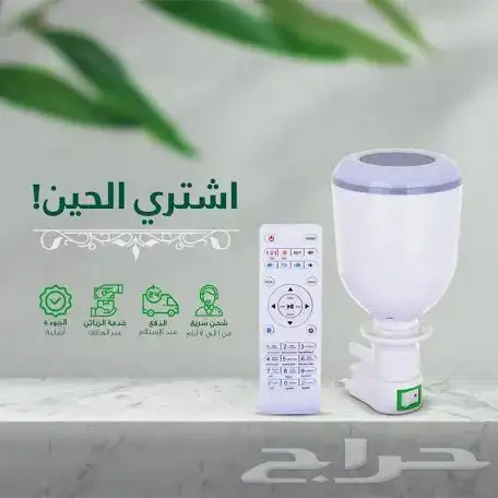 لمبة قرآن تقرأ 24 ساعة فقط ب 70 ريال 0