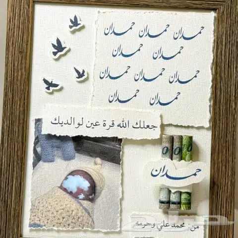 اطار مولود و رسالة العمر 0