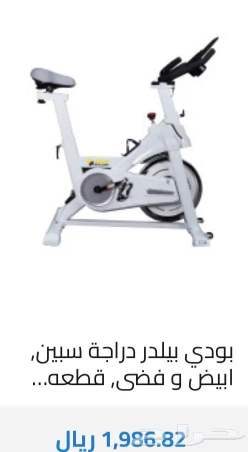 دراجة رياضية 1