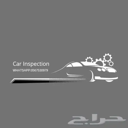 خدمة فحص سيارات 0