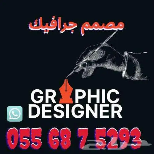 مصمم جرافيك مح0 ترف متوفر في المدينة المنورة 0