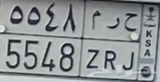 لوحه مميزه حرم 0