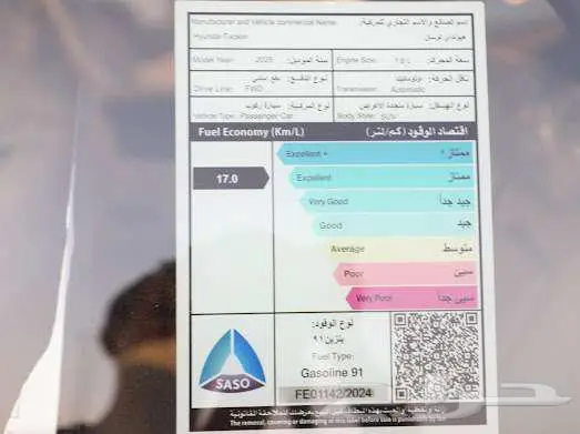 هيونداي توسان سمارت 2025 عرض خاص للكاش 6