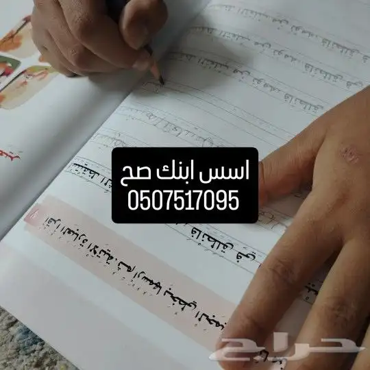 معلمة تأسيس وابتدائي ومتوسط شمال وشرق وغرب الرياض 0