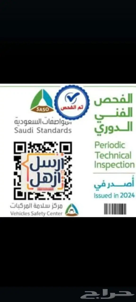 تخليص جميع انواع السيارات للفحص الفني الدوري للسيارات 0