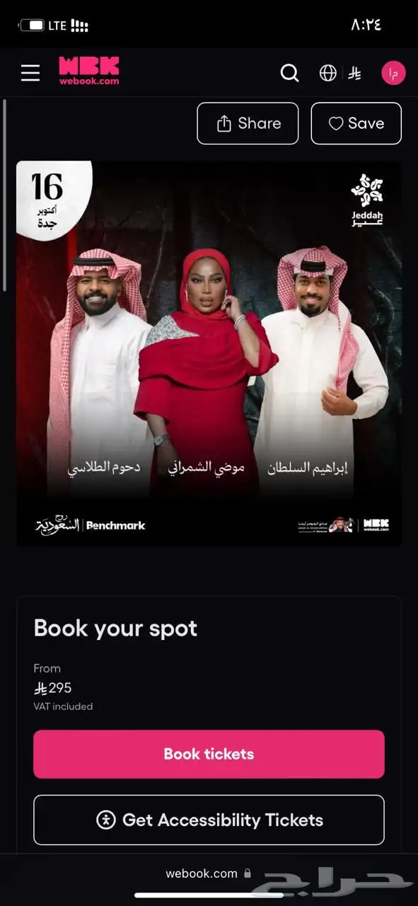 تذاكر موضى بجده 0